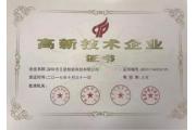 【会员动态】喜讯：艾诺荣获国家高新技术企业证书